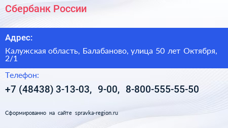 Сбербанк России - визитка