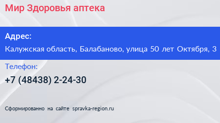 Мир Здоровья аптека - визитка