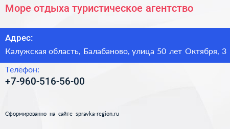 Море отдыха туристическое агентство - визитка