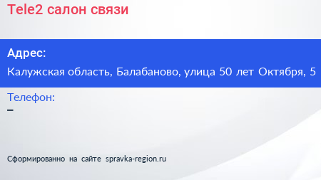 Tele2 салон связи - визитка