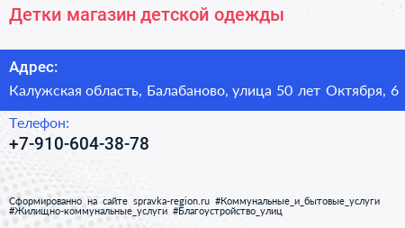 Детки магазин детской одежды - визитка