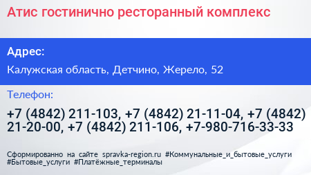 Атис гостинично ресторанный комплекс - визитка