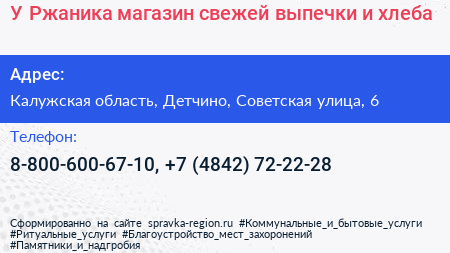 У Ржаника магазин свежей выпечки и хлеба - визитка