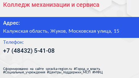 Колледж механизации и сервиса - визитка