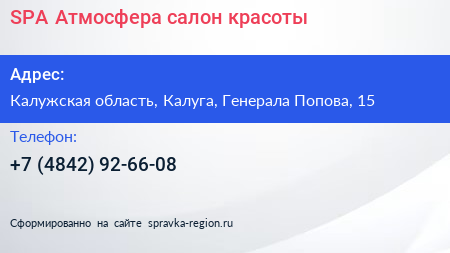 SPA Атмосфера салон красоты - визитка