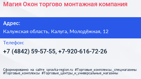 Магия Окон торгово монтажная компания - визитка