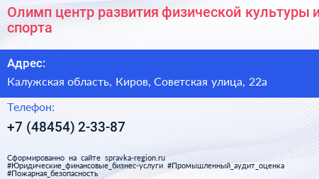 Олимп центр развития физической культуры и спорта - визитка