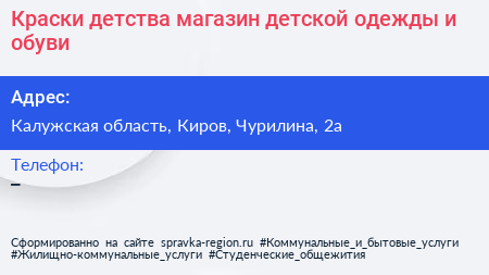 Краски детства магазин детской одежды и обуви - визитка