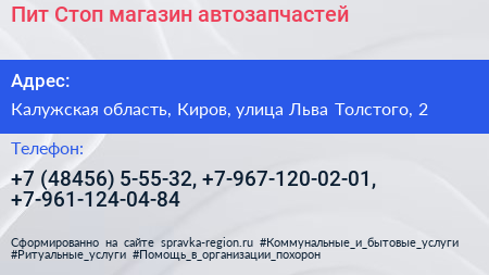 Пит Стоп магазин автозапчастей - визитка