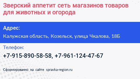 Зверский аппетит сеть магазинов товаров для животных и огорода - визитка