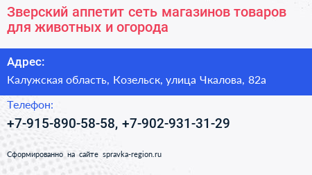 Зверский аппетит сеть магазинов товаров для животных и огорода - визитка