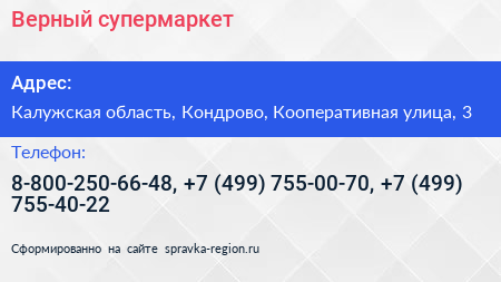 Верный супермаркет - визитка