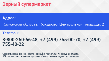 Верный супермаркет - визитка