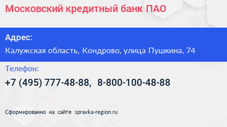 Московский кредитный банк ПАО - визитка