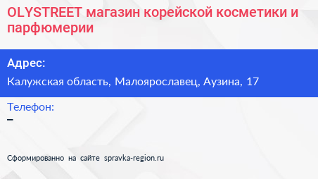 OLYSTREET магазин корейской косметики и парфюмерии - визитка
