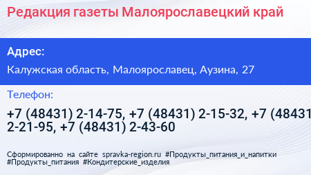 Редакция газеты Малоярославецкий край - визитка