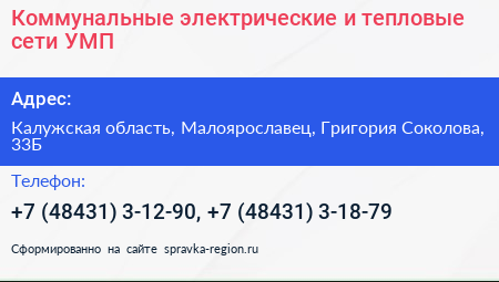 Коммунальные электрические и тепловые сети УМП - визитка