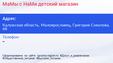 МаМы с НаМи детский магазин - визитка