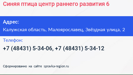 Синяя птица центр раннего развития 6 - визитка