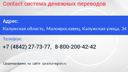 Contact система денежных переводов - визитка