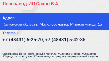 Лесозавод ИП Сахно В А  - визитка