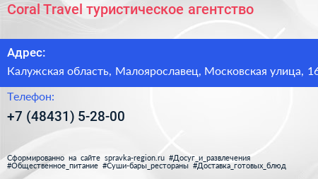 Coral Travel туристическое агентство - визитка