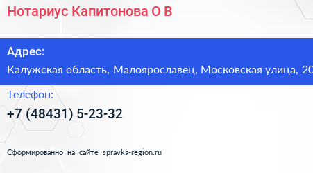 Нотариус Капитонова О В  - визитка