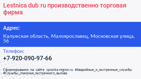 Lestnica dub ru производственно торговая фирма - визитка