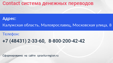 Contact система денежных переводов - визитка