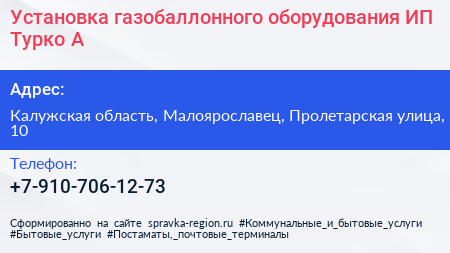 Установка газобаллонного оборудования ИП Турко А  - визитка