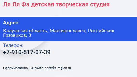 Ля Ля Фа детская творческая студия - визитка