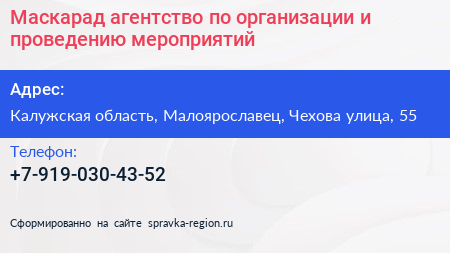 Маскарад агентство по организации и проведению мероприятий - визитка