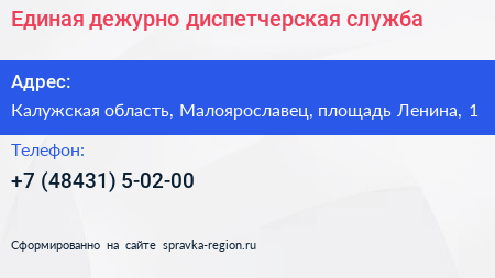 Единая дежурно диспетчерская служба - визитка