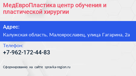 МедЕвроПластика центр обучения и пластической хирургии - визитка