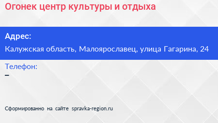 Огонек центр культуры и отдыха - визитка