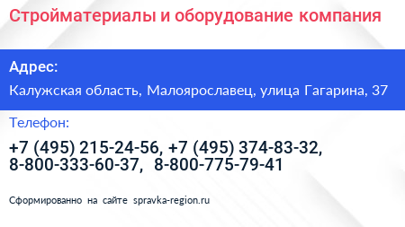 Стройматериалы и оборудование компания - визитка