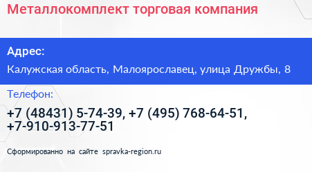 Металлокомплект торговая компания - визитка