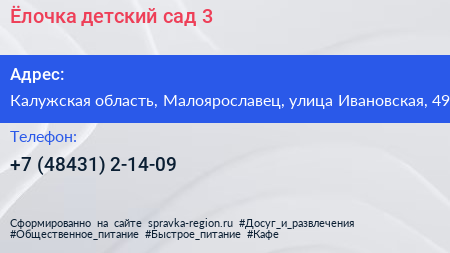 Ёлочка детский сад 3 - визитка