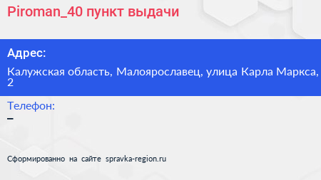 Piroman_40 пункт выдачи - визитка