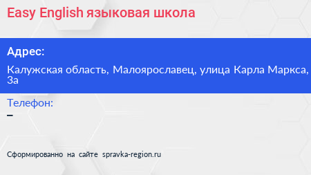 Easy English языковая школа - визитка