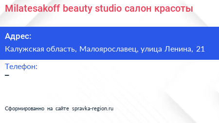Milatesakoff beauty studio салон красоты - визитка