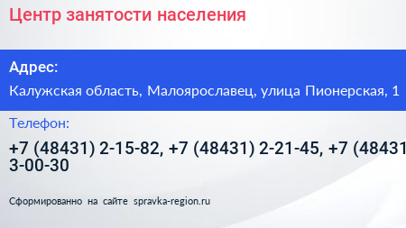 Центр занятости населения - визитка