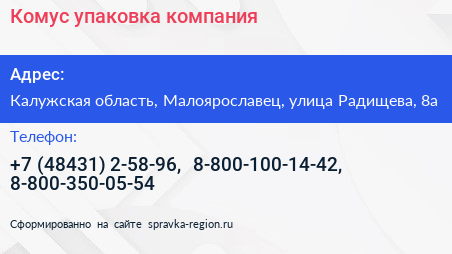Комус упаковка компания - визитка