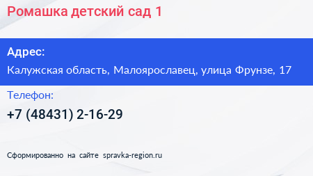 Ромашка детский сад 1 - визитка