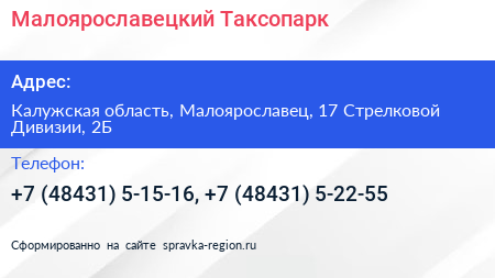 Малоярославецкий Таксопарк - визитка