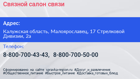 Связной салон связи - визитка