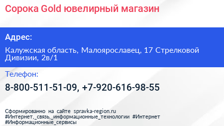 Сорока Gold ювелирный магазин - визитка