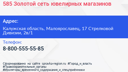 585 Золотой сеть ювелирных магазинов - визитка