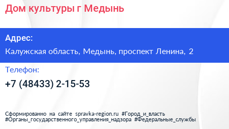 Дом культуры г Медынь - визитка