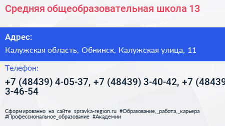 Средняя общеобразовательная школа 13 - визитка